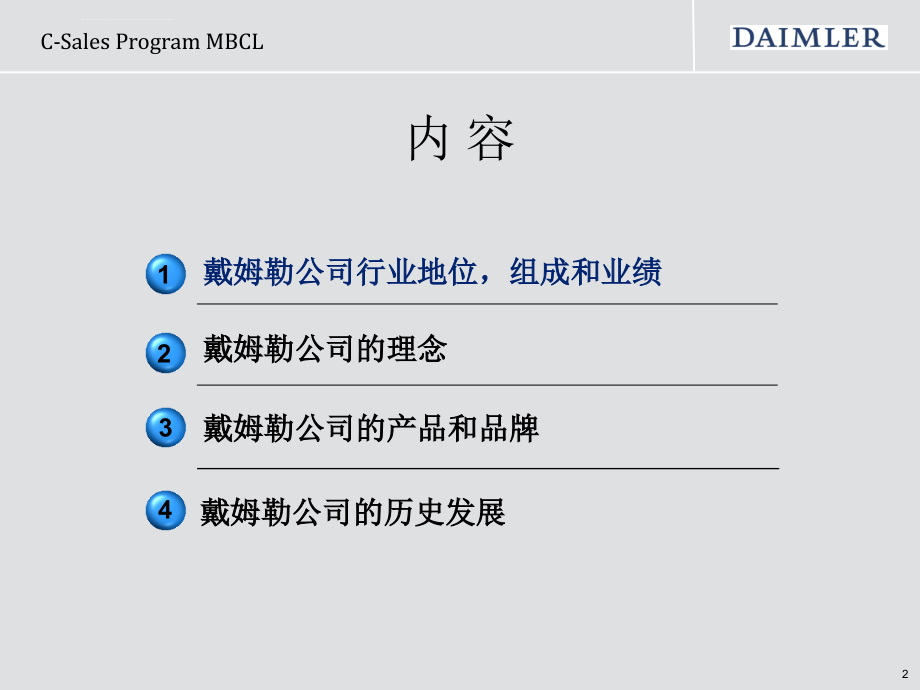 Daimler公司详细介绍.ppt_第2页