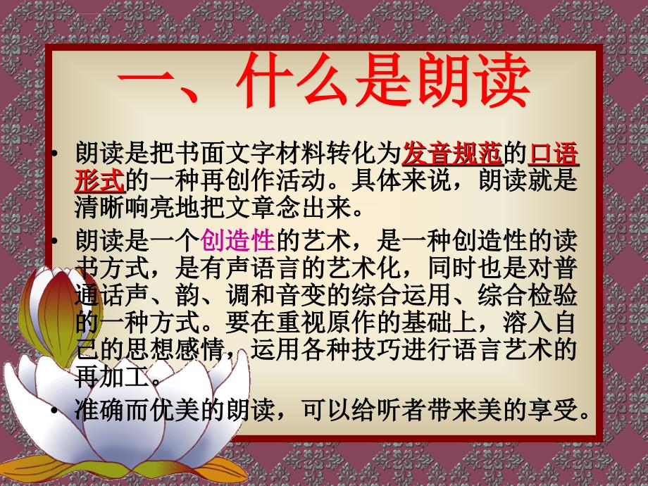 朗读技巧训练6(宋).ppt_第2页