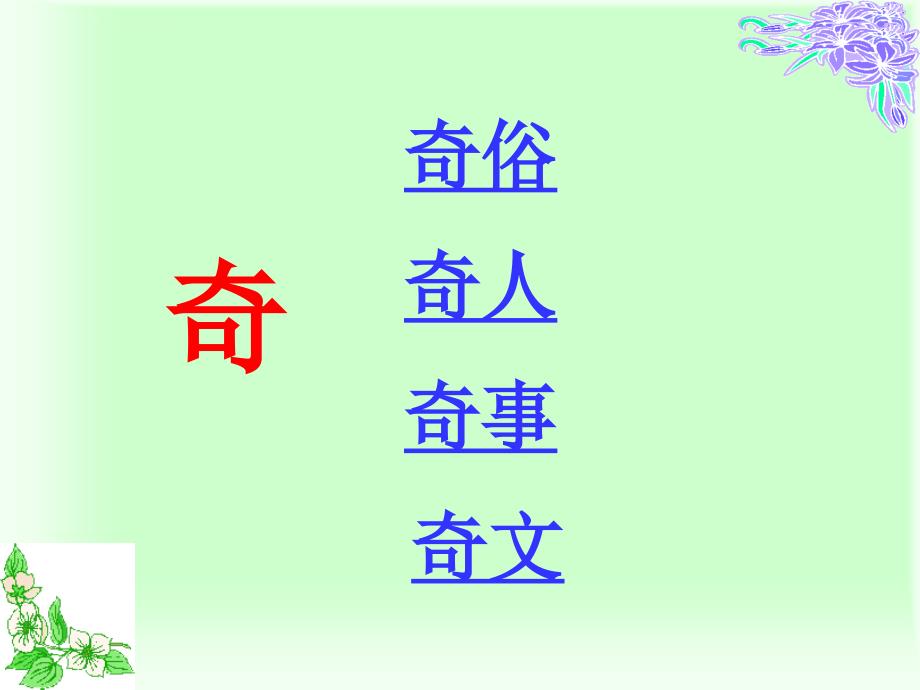 俗世奇人上课用PPT.ppt_第4页