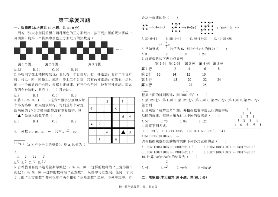 北师大版七年级上册第三章数学复习题_第1页