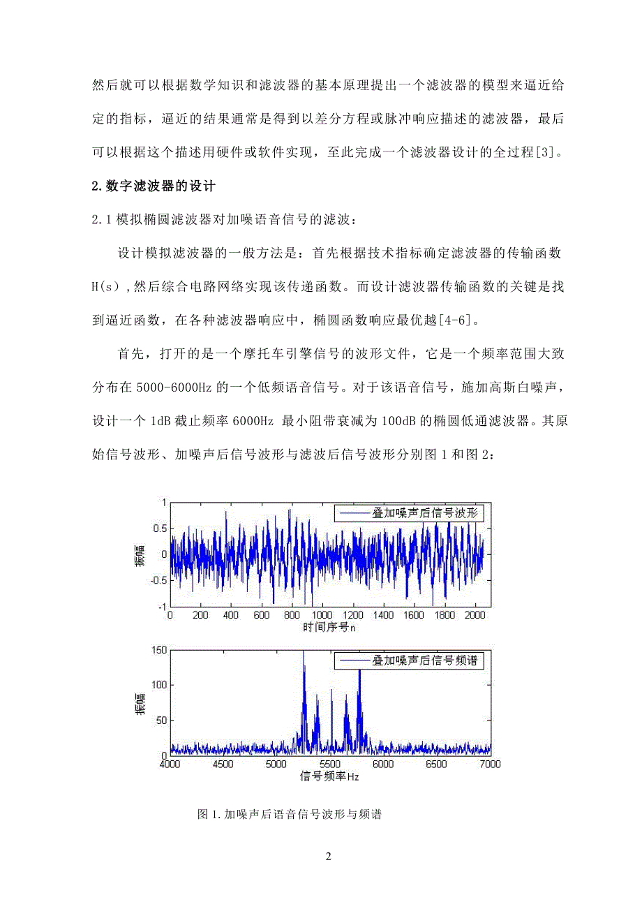 华南理工大学数字滤波器研究课程论文_第4页