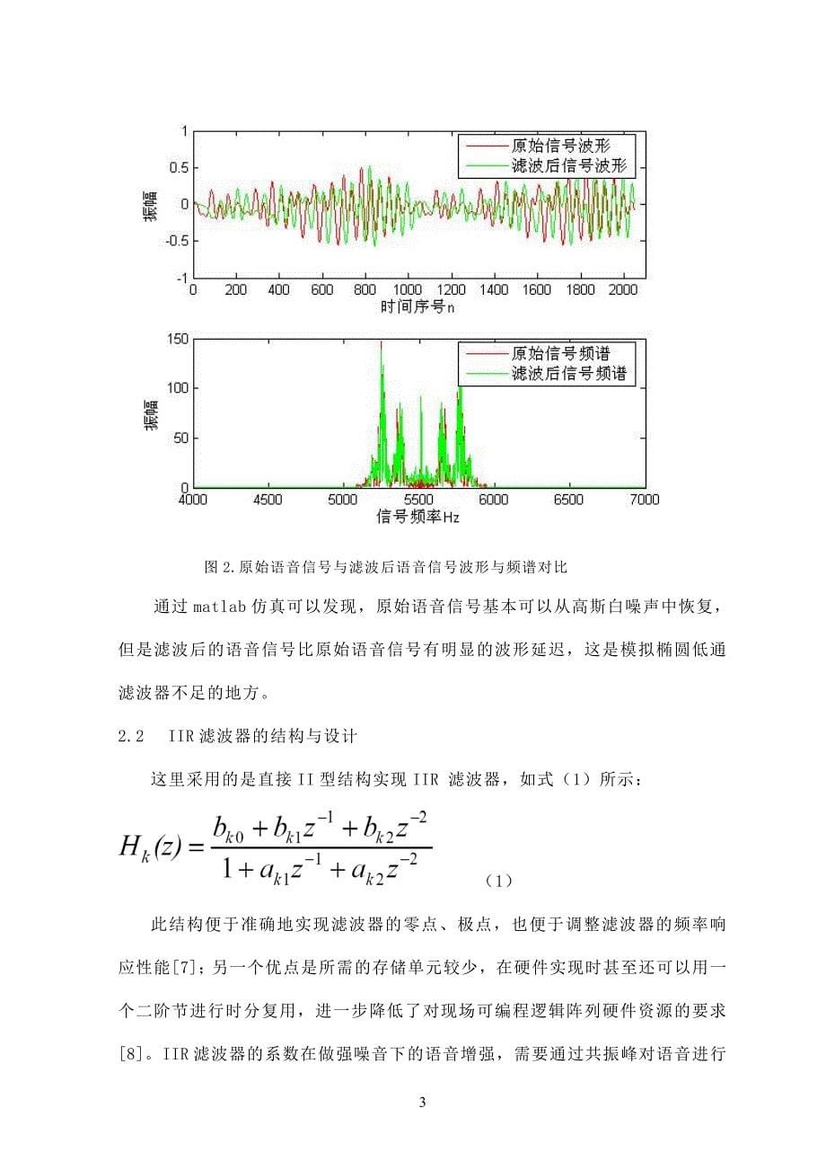 华南理工大学数字滤波器研究课程论文_第5页