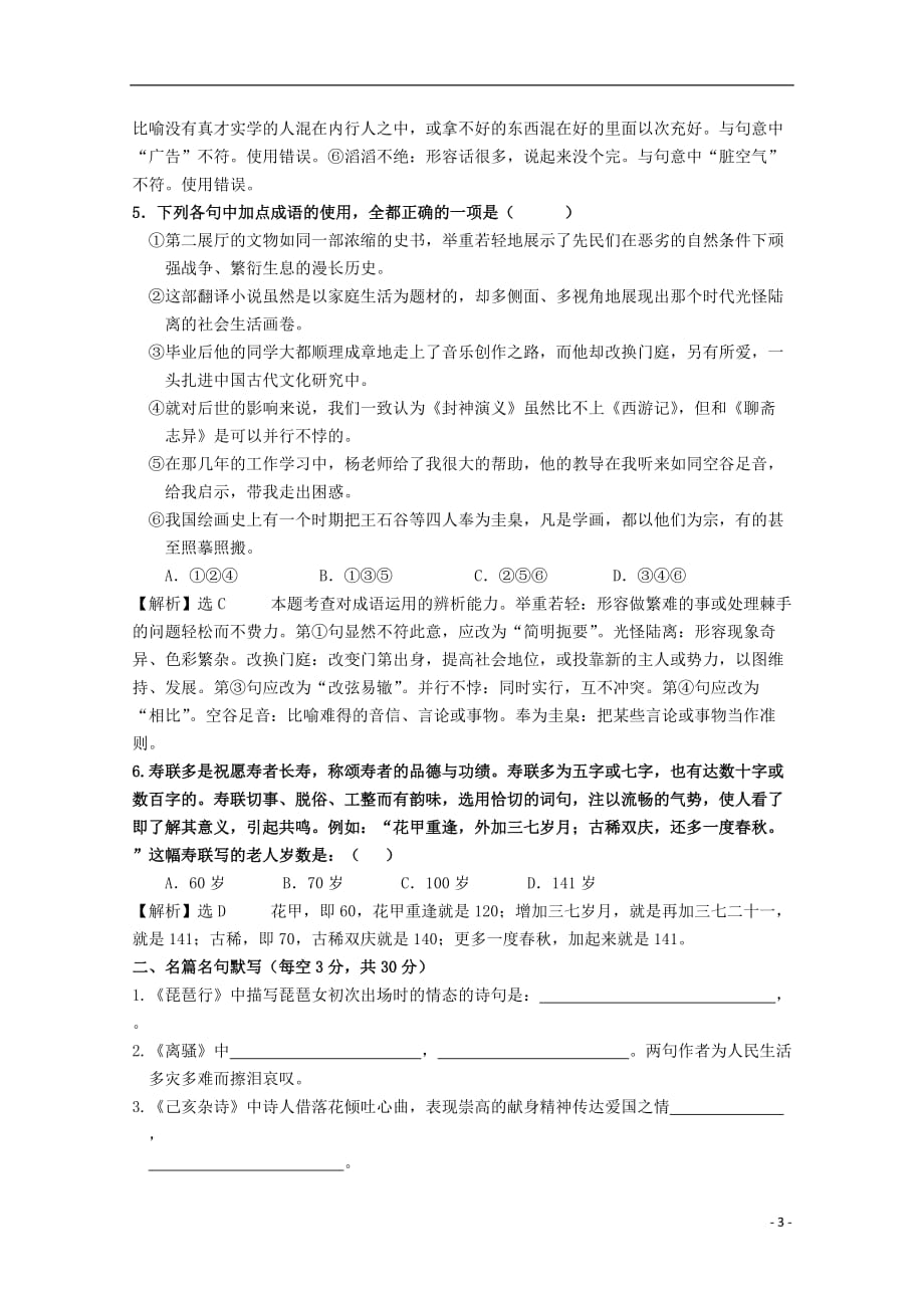 山西省晋中市和诚高中2020届高三语文上学期周练试题六201910310251_第3页