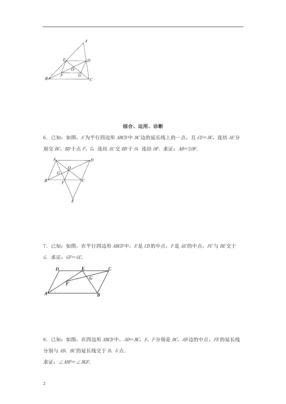 九年级数学上册 23.4《中位线》分层练习 （新版）华东师大版_第2页