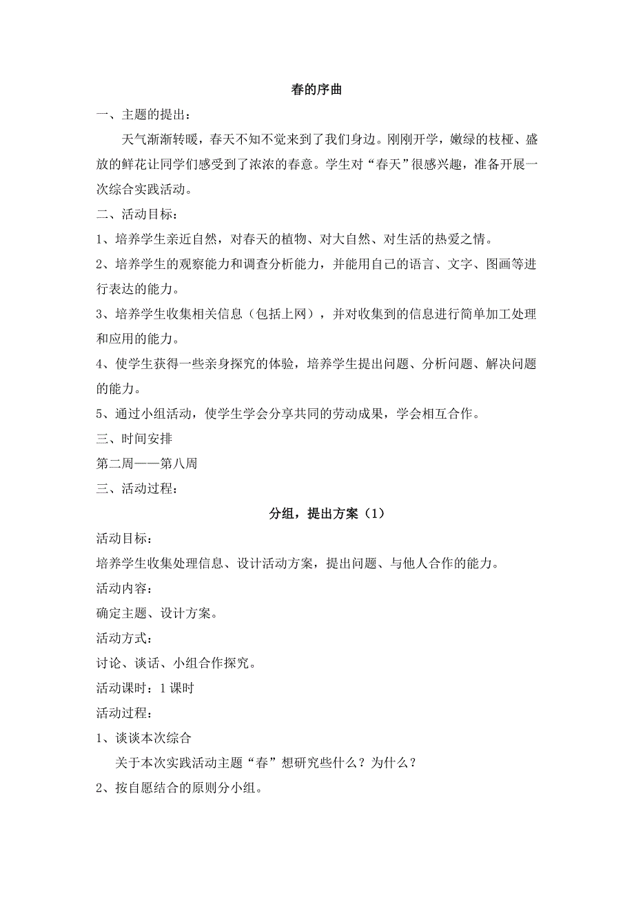 四年级上册综合实践教案曹倩_第2页