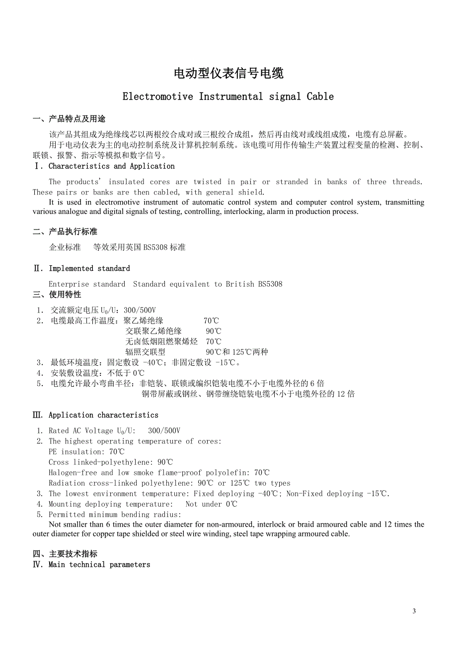 仪表信号电缆类_第2页