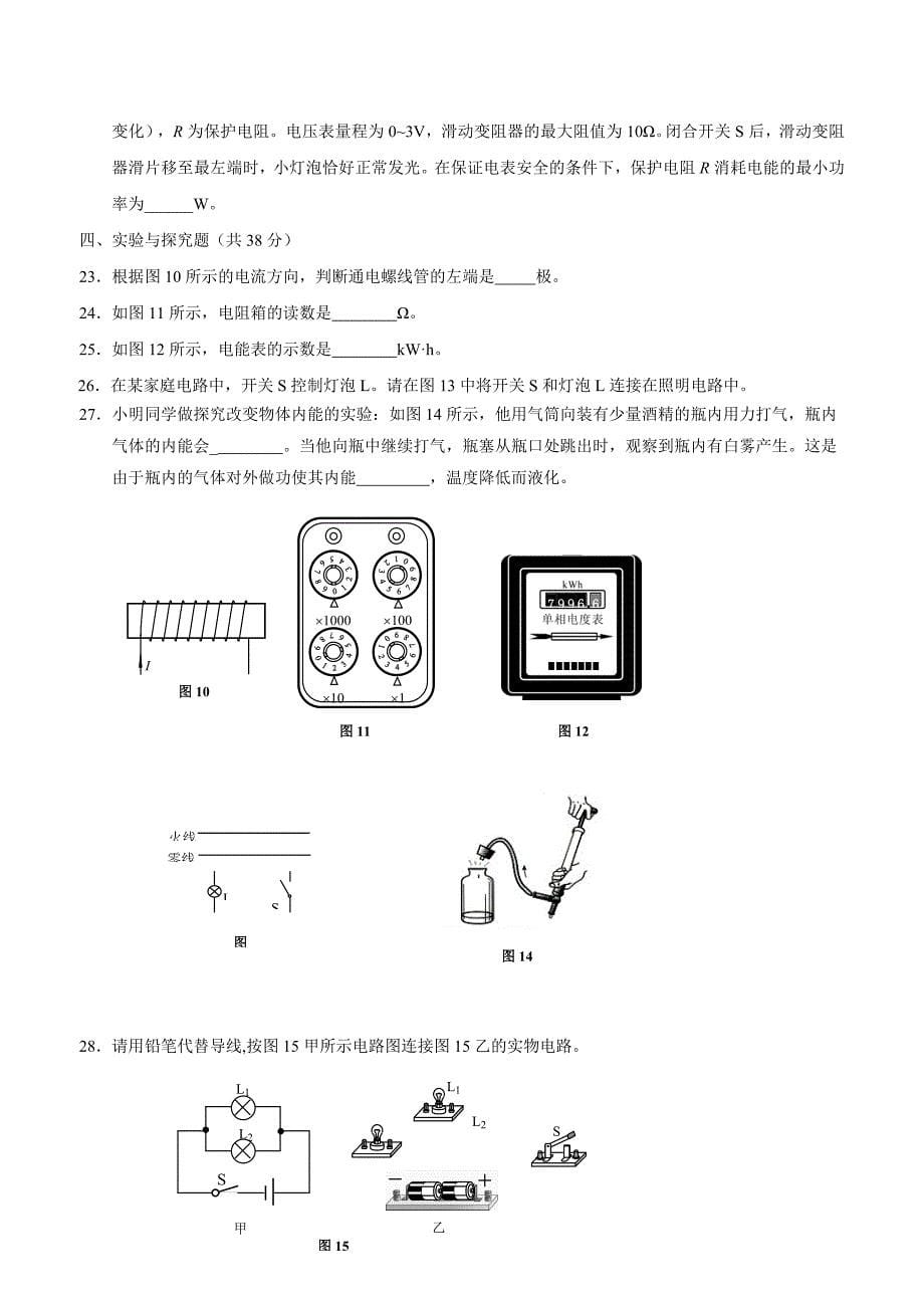 北京市延庆县2015年九年级上学期期末考试物理试题（附答案）.doc_第5页