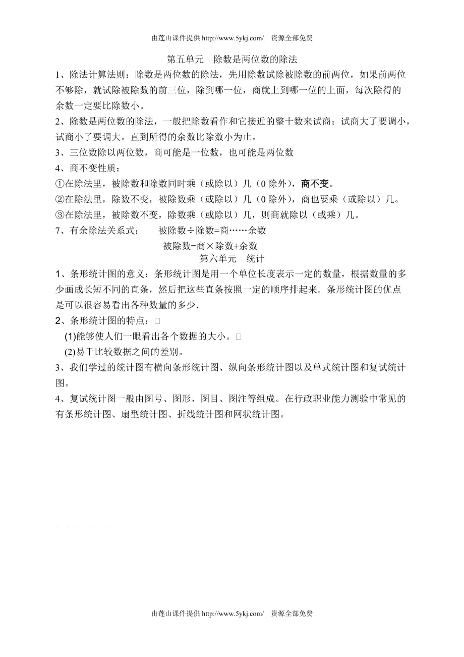 四年级上册数学单元基本知识点概括第一单元大数的认识_第4页