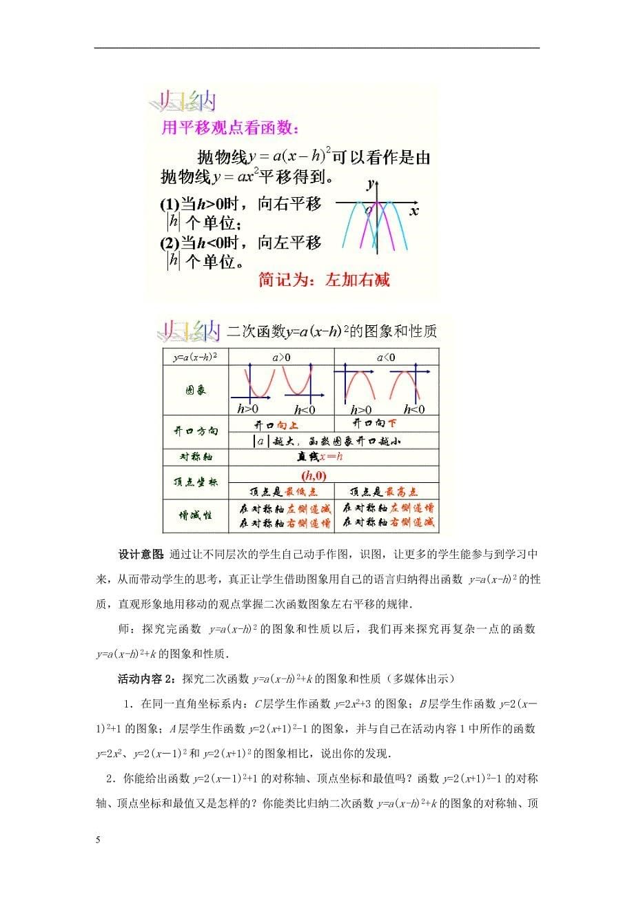 九年级数学下册 2.2.3 二次函数的图象与性质教案2 （新版）北师大版_第5页