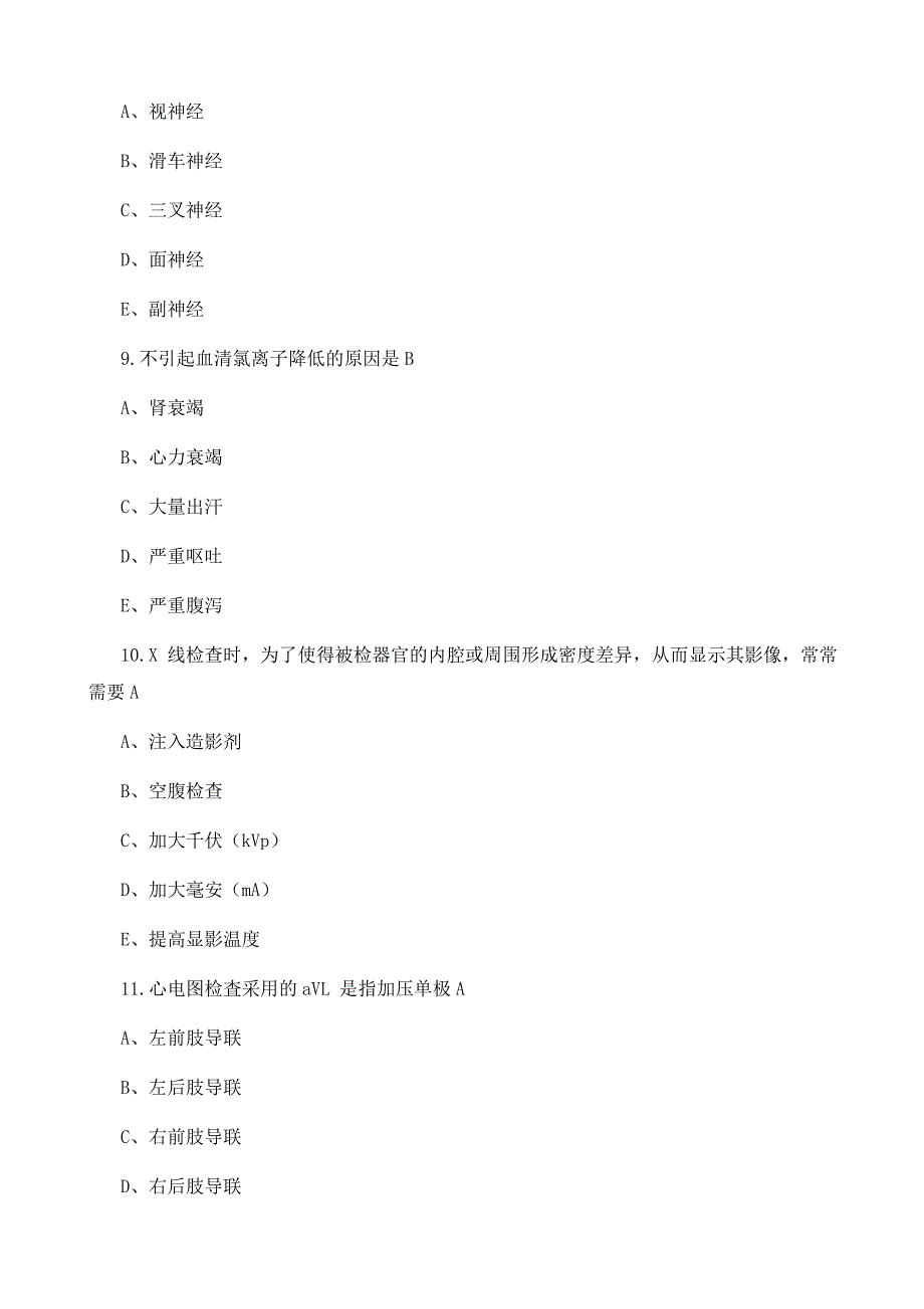 2019年全国执业兽医考试试题及答案—临床科目_第3页