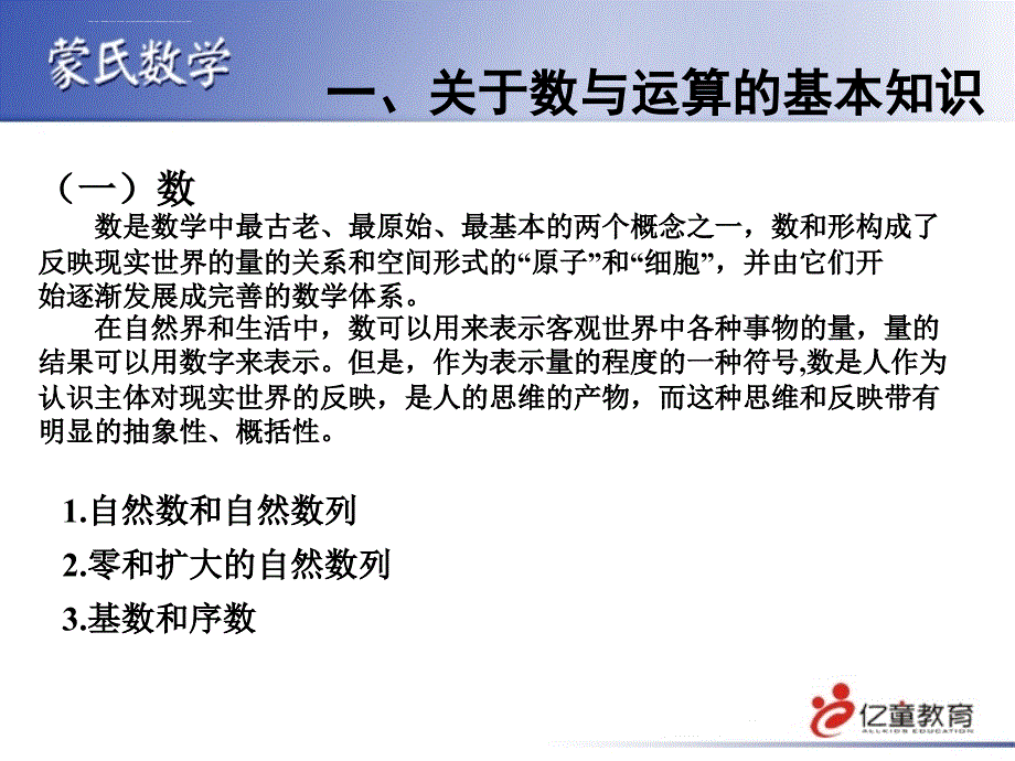 《蒙氏数学》.ppt_第4页