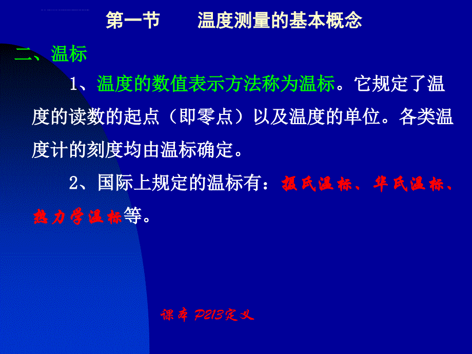 图文并茂——热电偶传感器.ppt_第3页