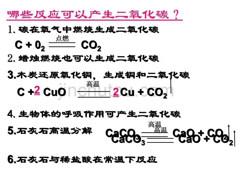 九年级化学上册-二氧化碳制取的研究ppt.ppt_第5页