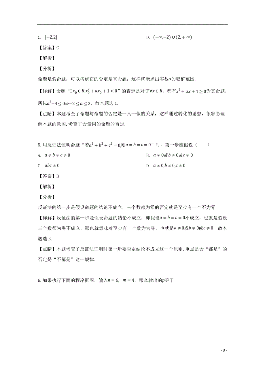 江西省南康中学2018_2019学年高二数学下学期期中试题文（含解析）_第3页