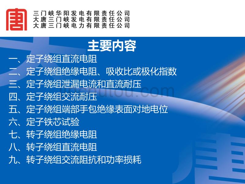 发电机电气预防性试验项目、标准、试验方法-刘秀明.ppt_第2页
