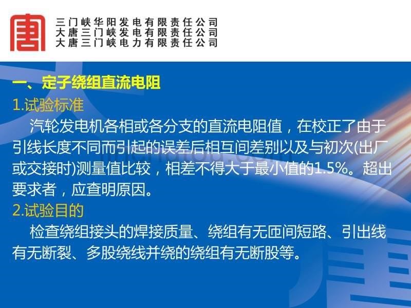 发电机电气预防性试验项目、标准、试验方法-刘秀明.ppt_第5页