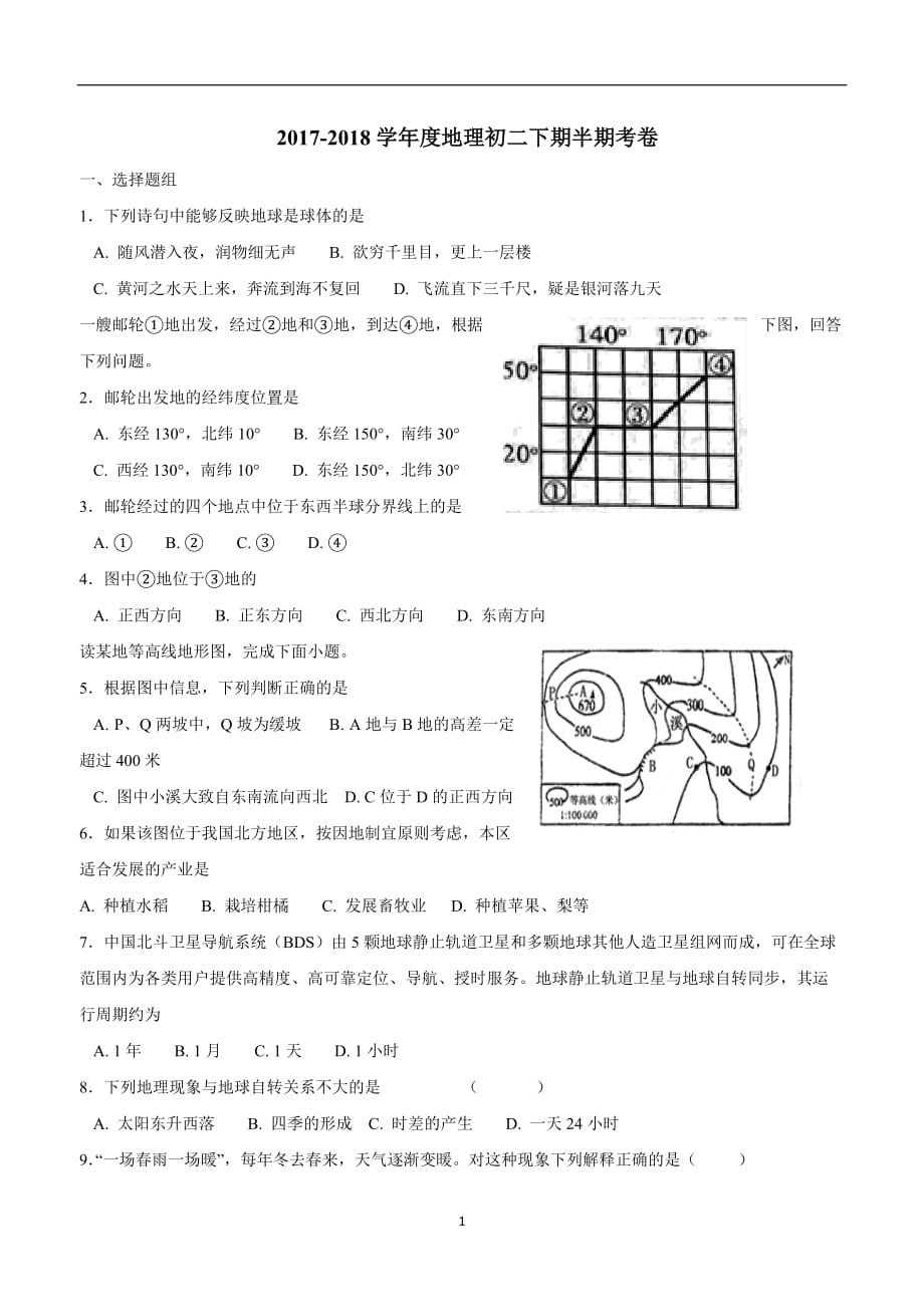 四川省安岳县李家镇初级中学17—18年下学期八年级期.doc_第1页