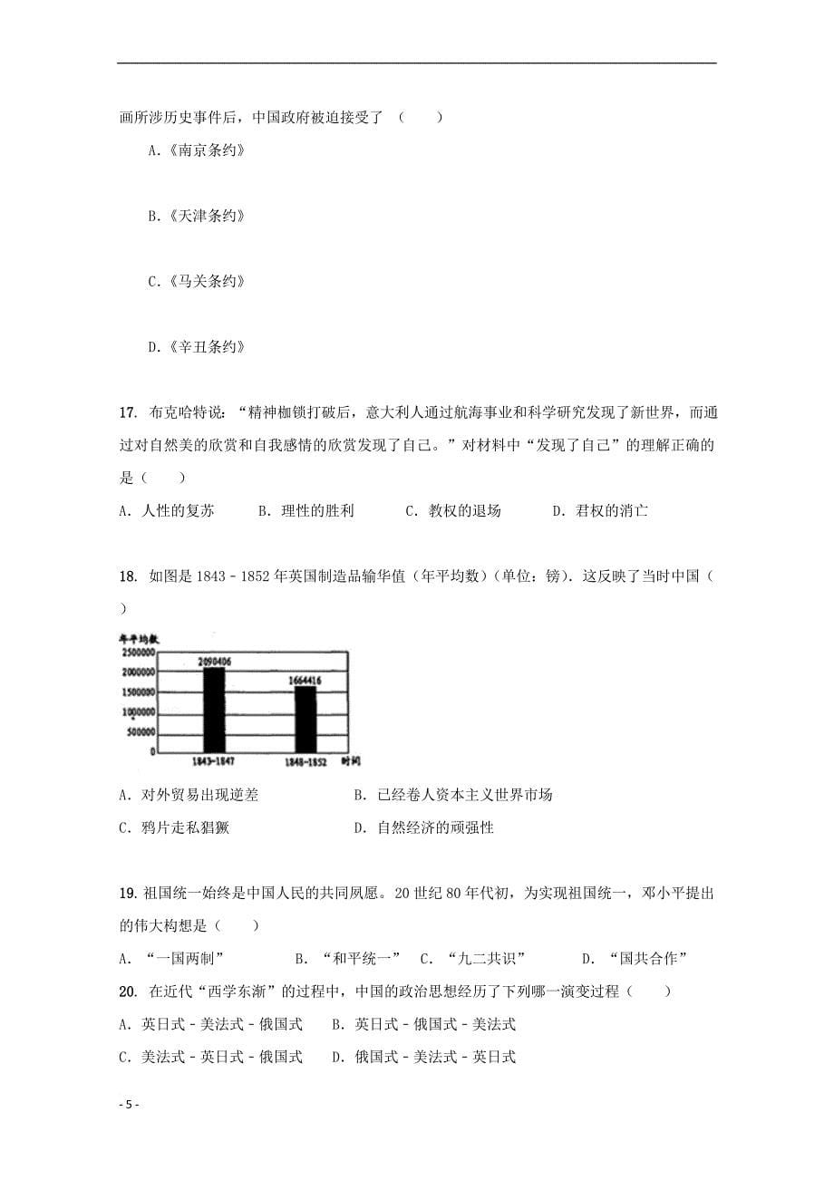 上海市金山中学2018届高三历史上学期期中试题(同名8612)_第5页