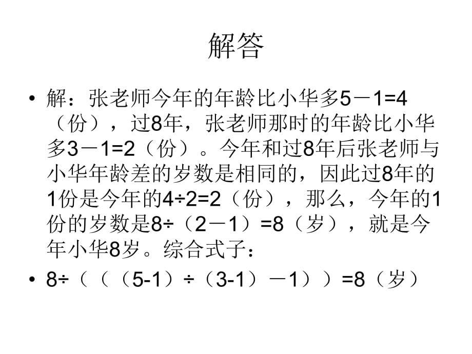 小学奥数年龄问题详解.ppt_第5页