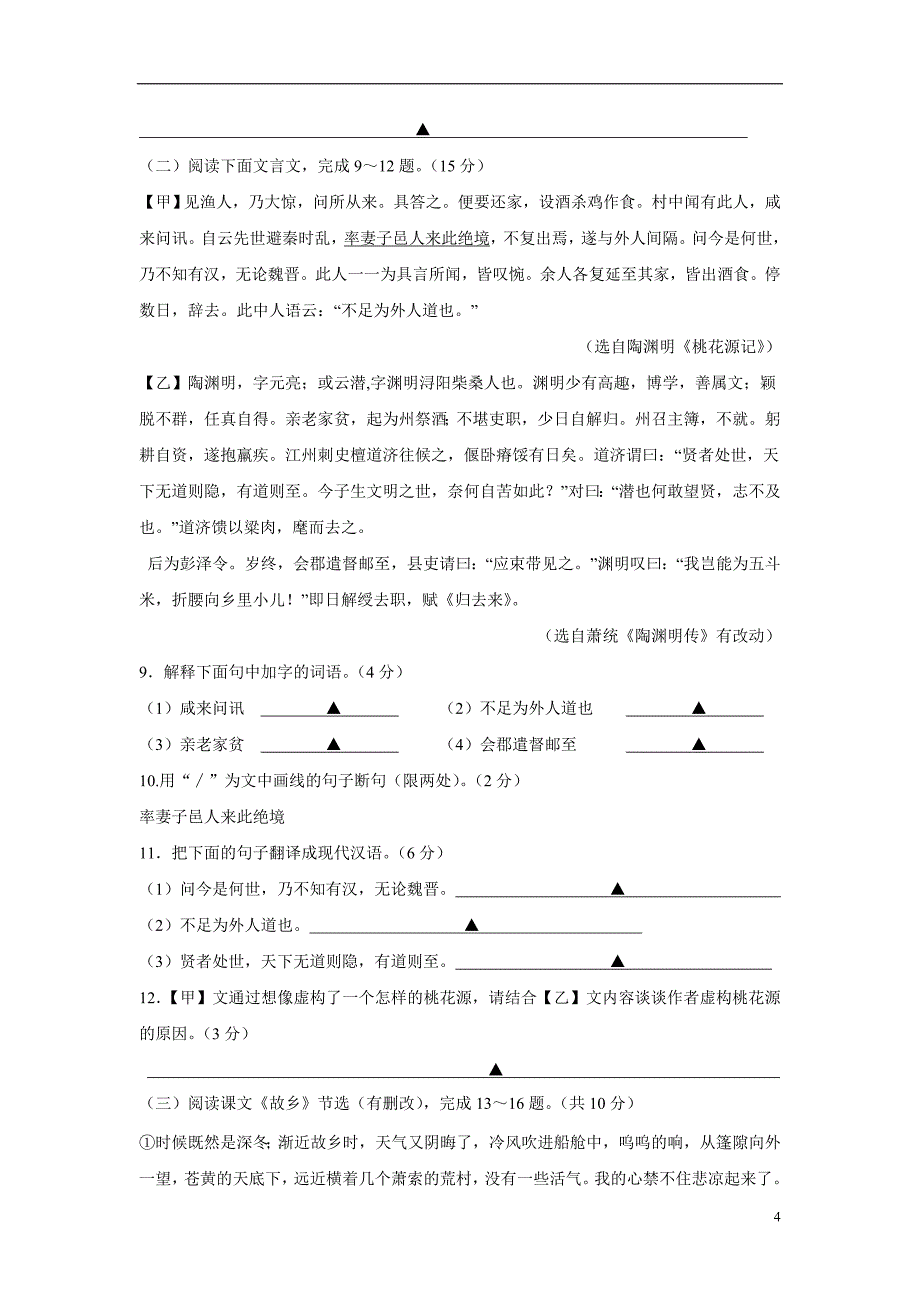 江苏省建湖县上冈实验初级中学17—18学年上学期九年级第一次月考语文试题（附答案）.doc_第4页