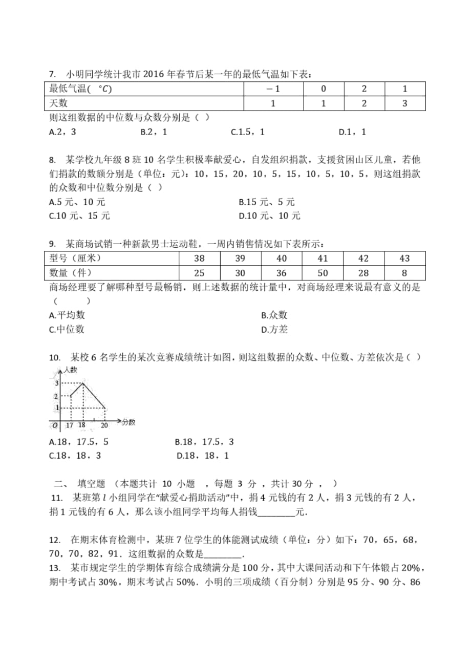 苏科版九年级数学上册第三章数据的集中趋势和离散程度单元检测试题_第2页