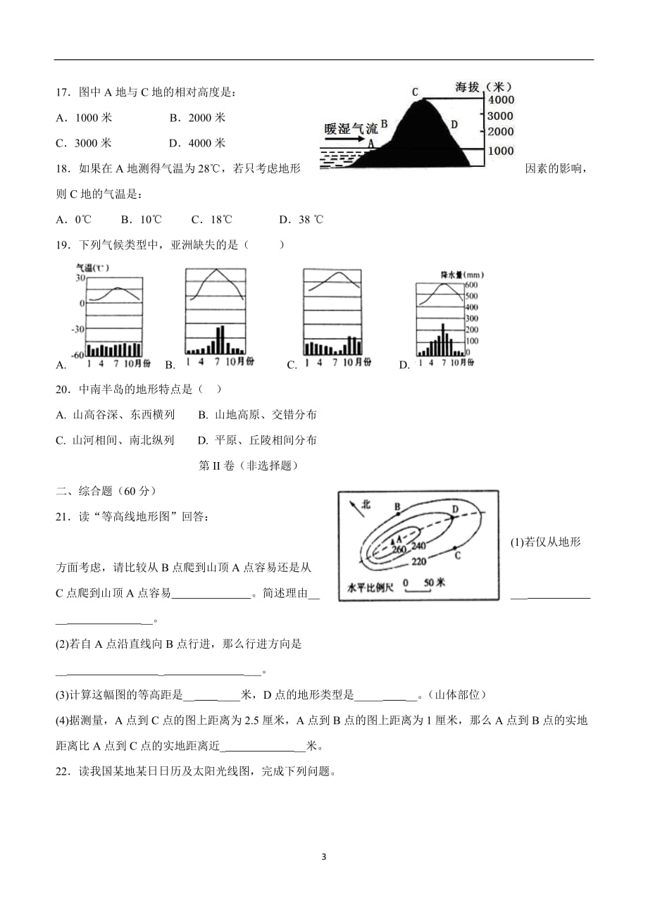 四川省安岳县李家镇初级中学17—18年下学期八年级第一.doc_第3页