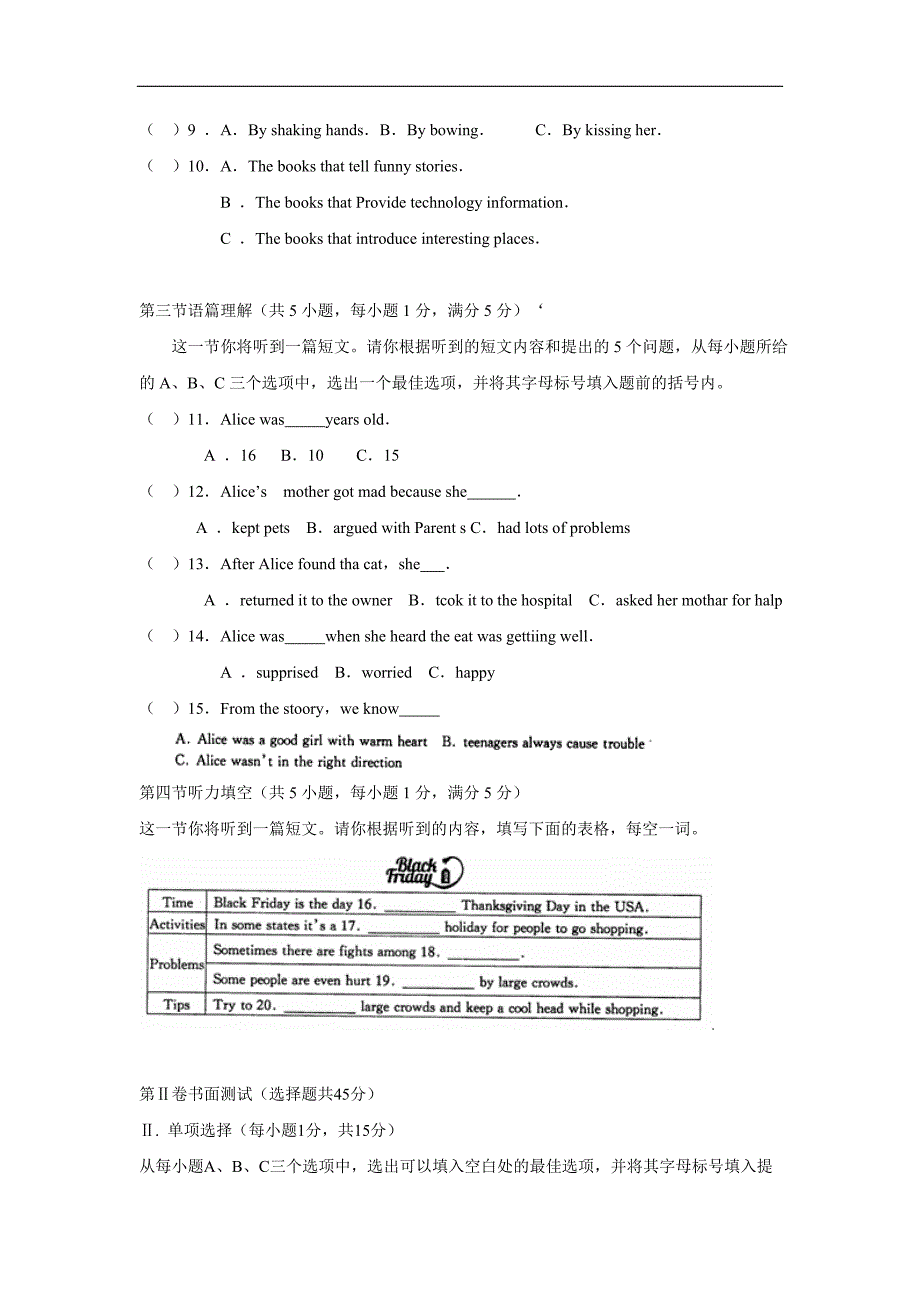 山西省三区八校2017年九年级第二次试适应性考试英语试卷（附答案）$714.doc_第2页