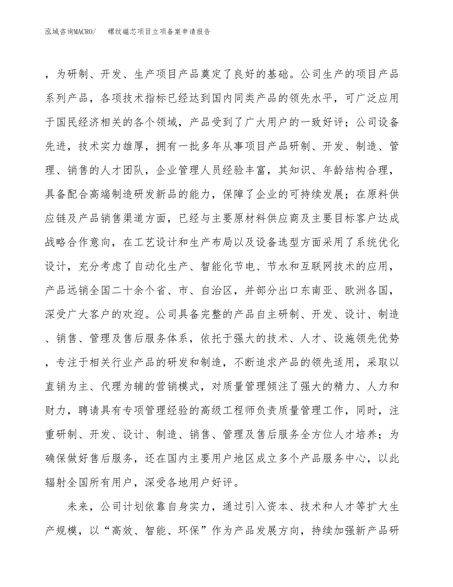 螺纹磁芯项目立项备案申请报告.docx_第2页