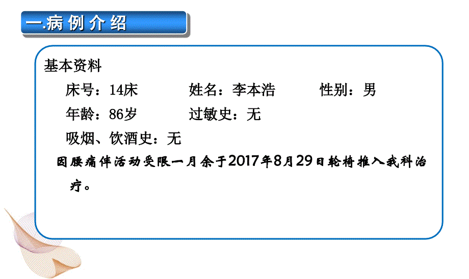 一例腰痛病的病例分享.ppt_第2页