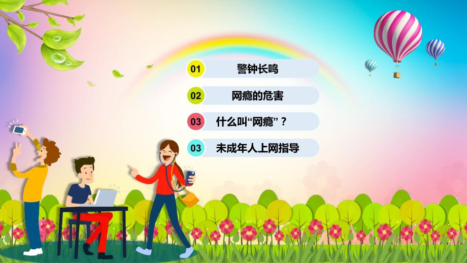 中学生网络安全教育.ppt_第2页