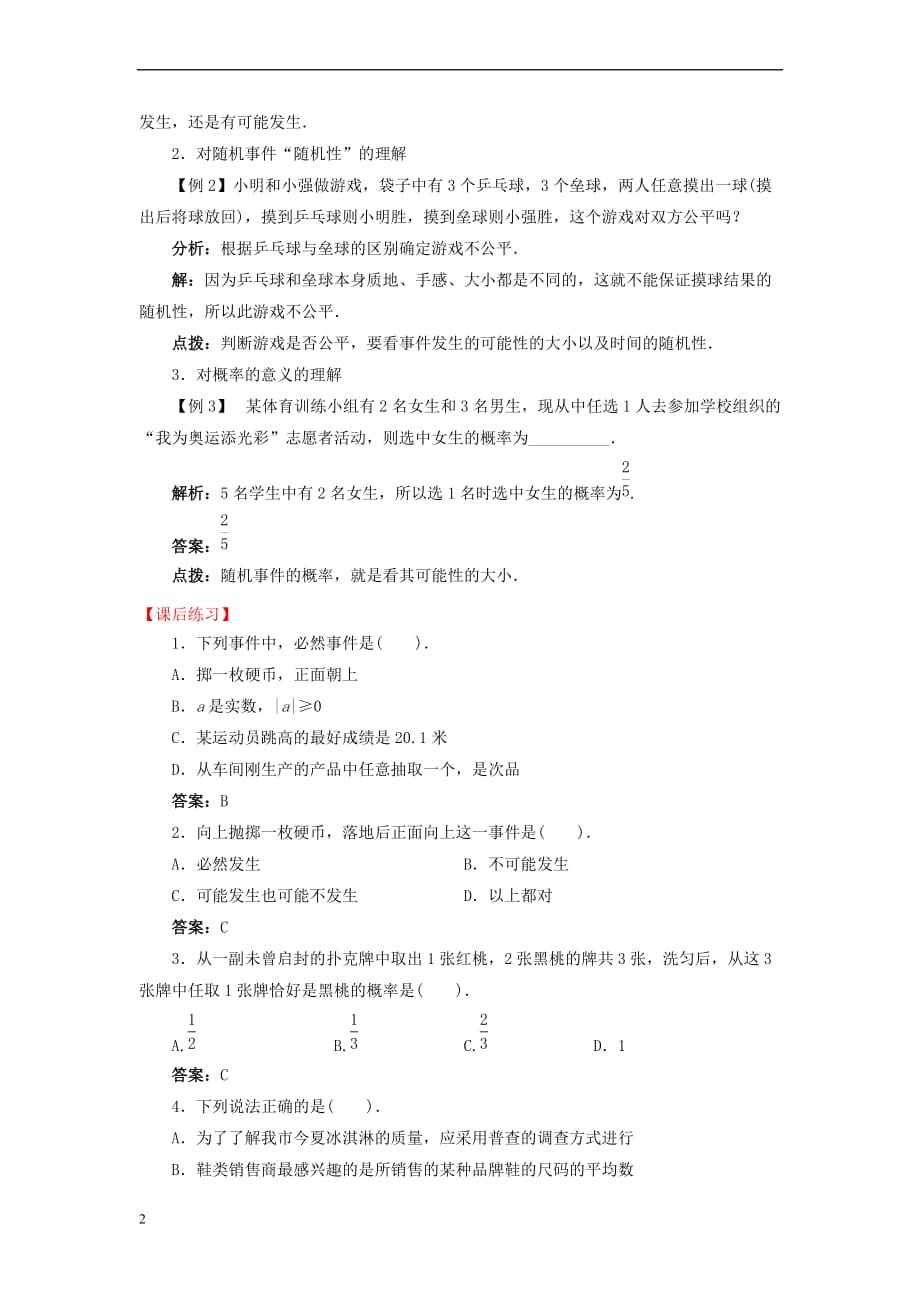 九年级数学下册 26.1 随机事件导学案 （新版）沪科版_第2页