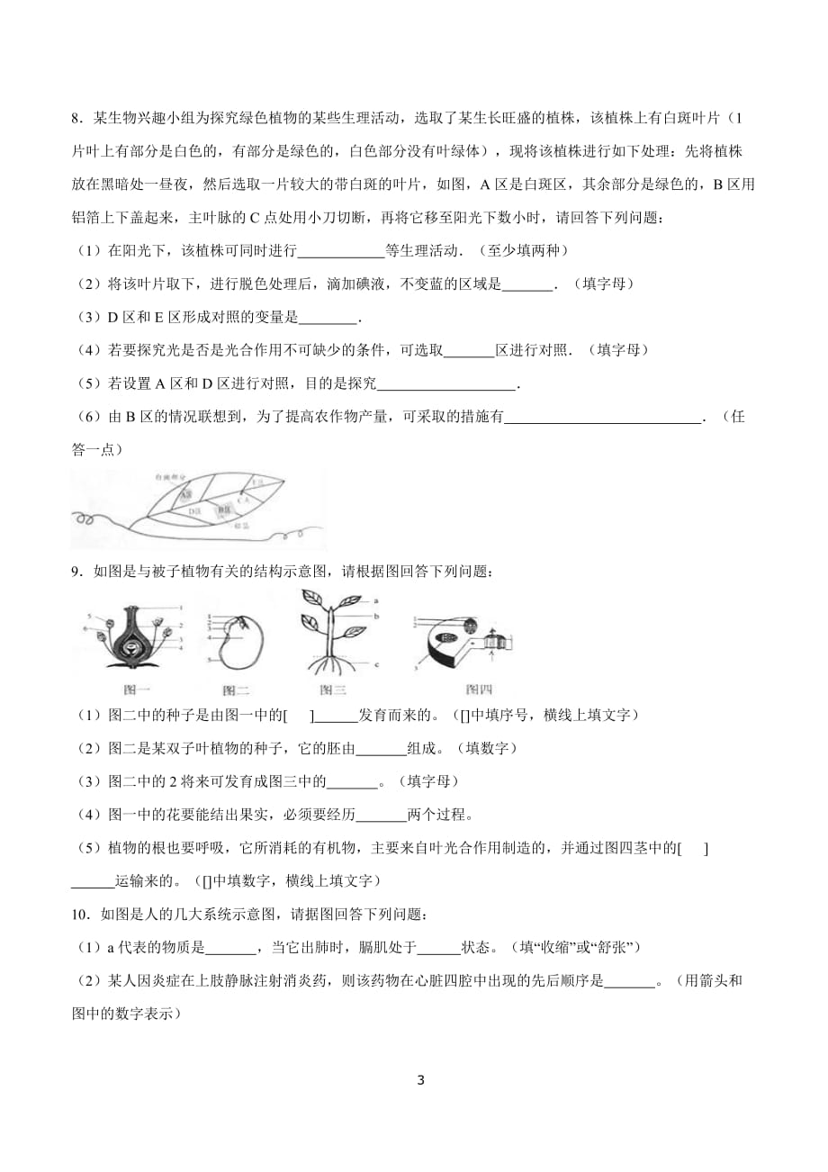 2017年中考真题 生物（湖北随州卷）.doc_第3页