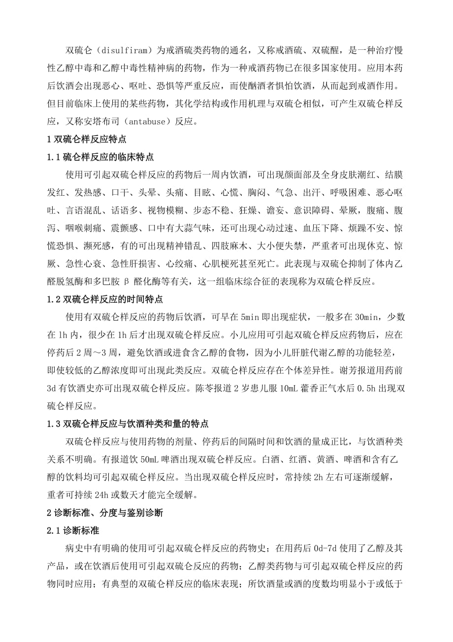 双硫仑样反应课程讲义_第1页