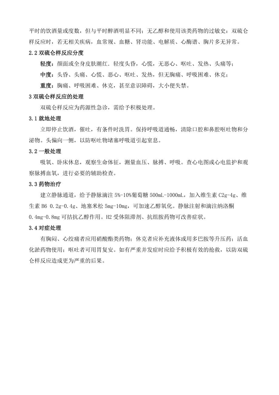 双硫仑样反应课程讲义_第2页