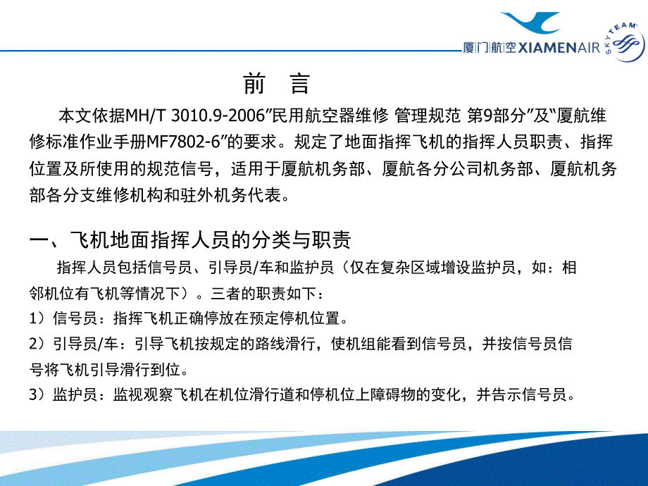 讲座-1-4-1 飞机地面指挥与联络信号学习文档_第3页