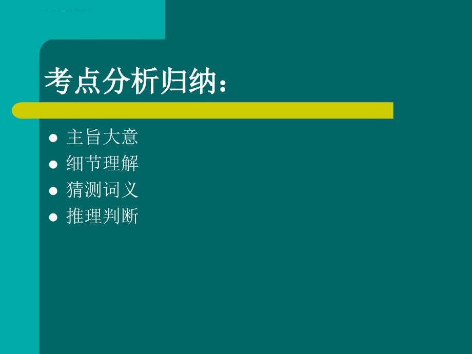 初中英语阅读理解题的解题技巧.ppt_第2页