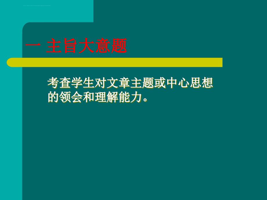 初中英语阅读理解题的解题技巧.ppt_第3页