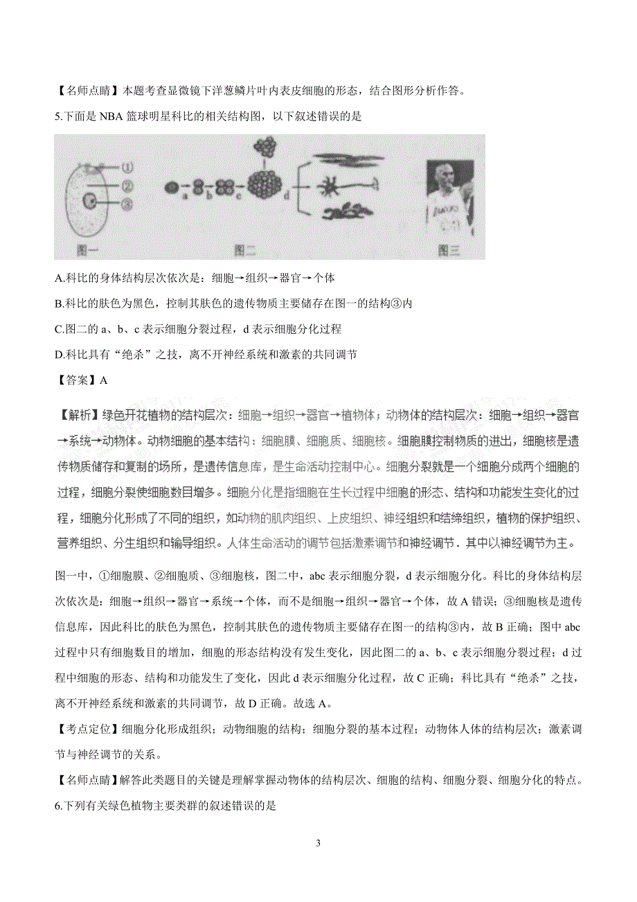 2017年中考真题 生物（湖南衡阳卷）（附解析）.doc_第3页