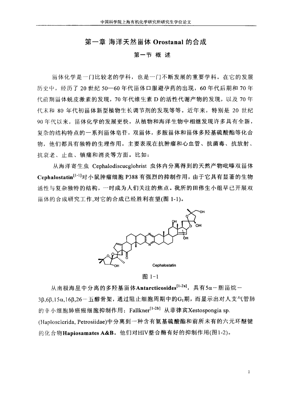 1orostanal的合成2phorboxazoles的全合成研究：c21c27片段的合成3peloruside+a的全合成研究 - 副本_第3页