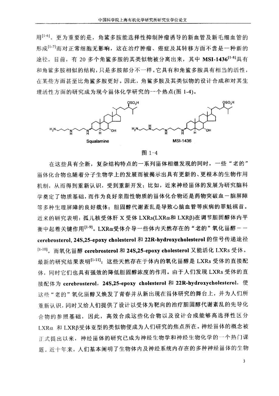 1orostanal的合成2phorboxazoles的全合成研究：c21c27片段的合成3peloruside+a的全合成研究 - 副本_第5页