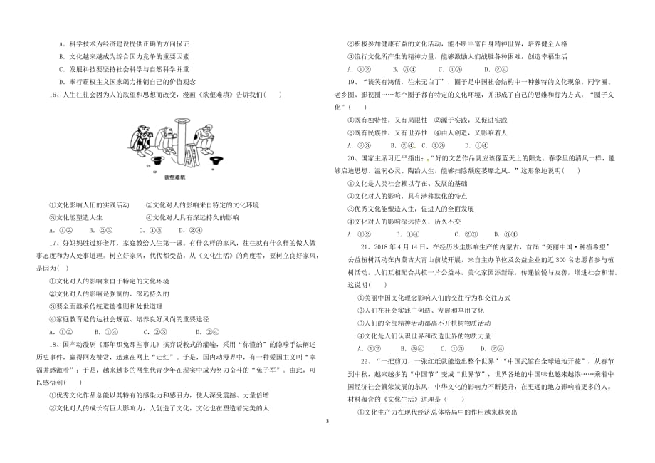 2018-2019学年第一学期高三年级期中考试政治试题及答案_第3页