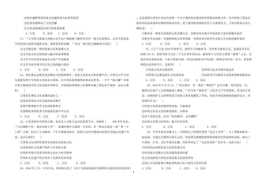 2018-2019学年第一学期高三年级期中考试政治试题及答案_第4页