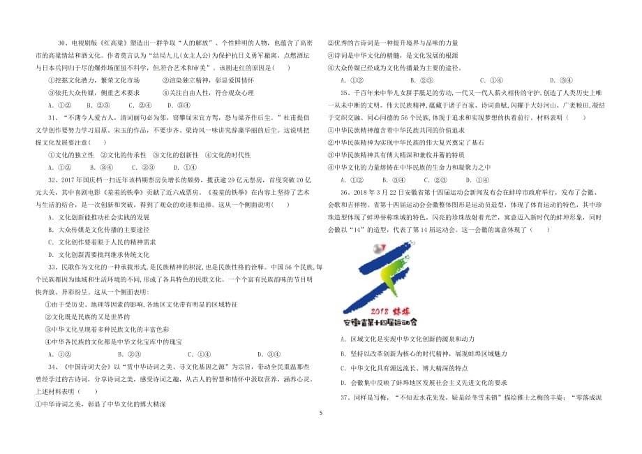 2018-2019学年第一学期高三年级期中考试政治试题及答案_第5页