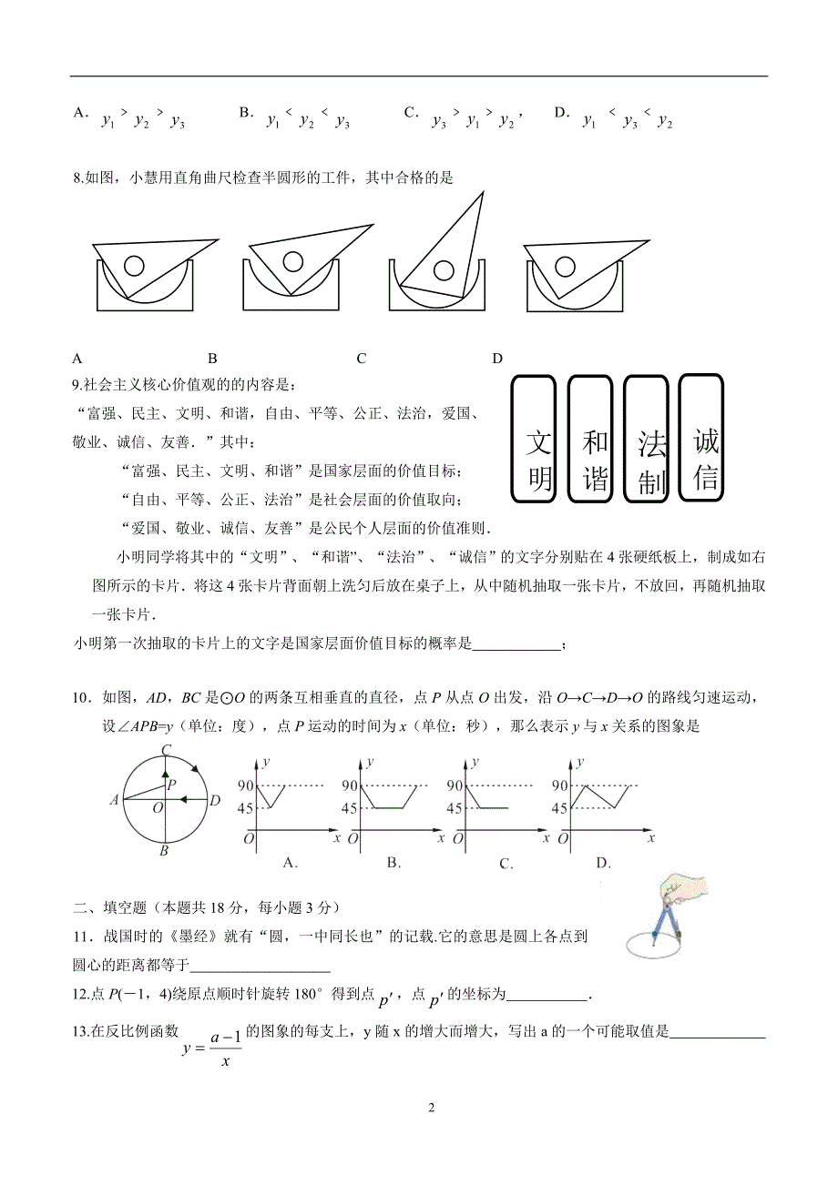 北京市燕山区2017年九年级上期期末考试数学试题（答案）.doc_第2页