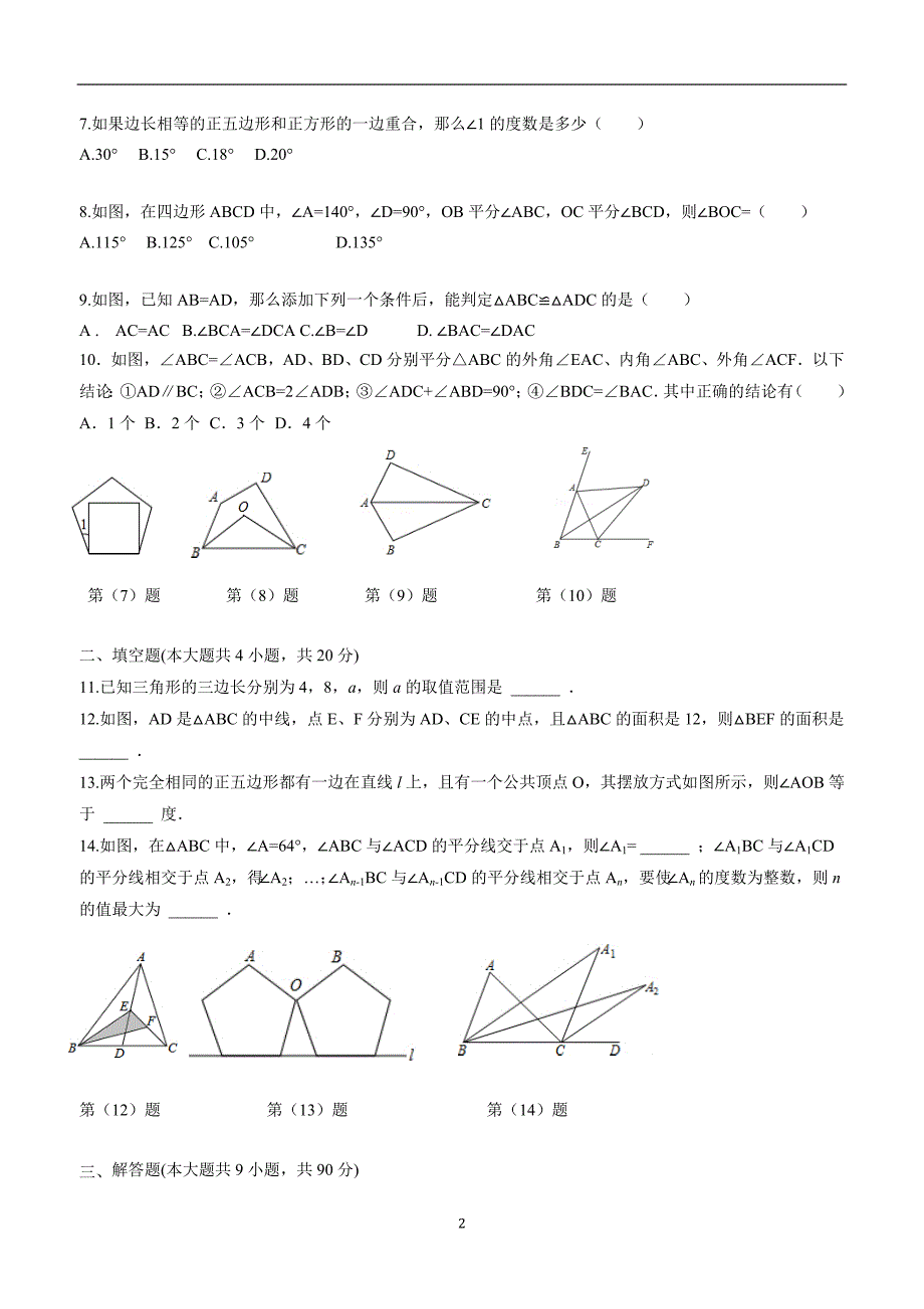 安徽省阜阳市第十九中学17—18学年上学期八年级第一次月考数学试题（答案）.doc_第2页