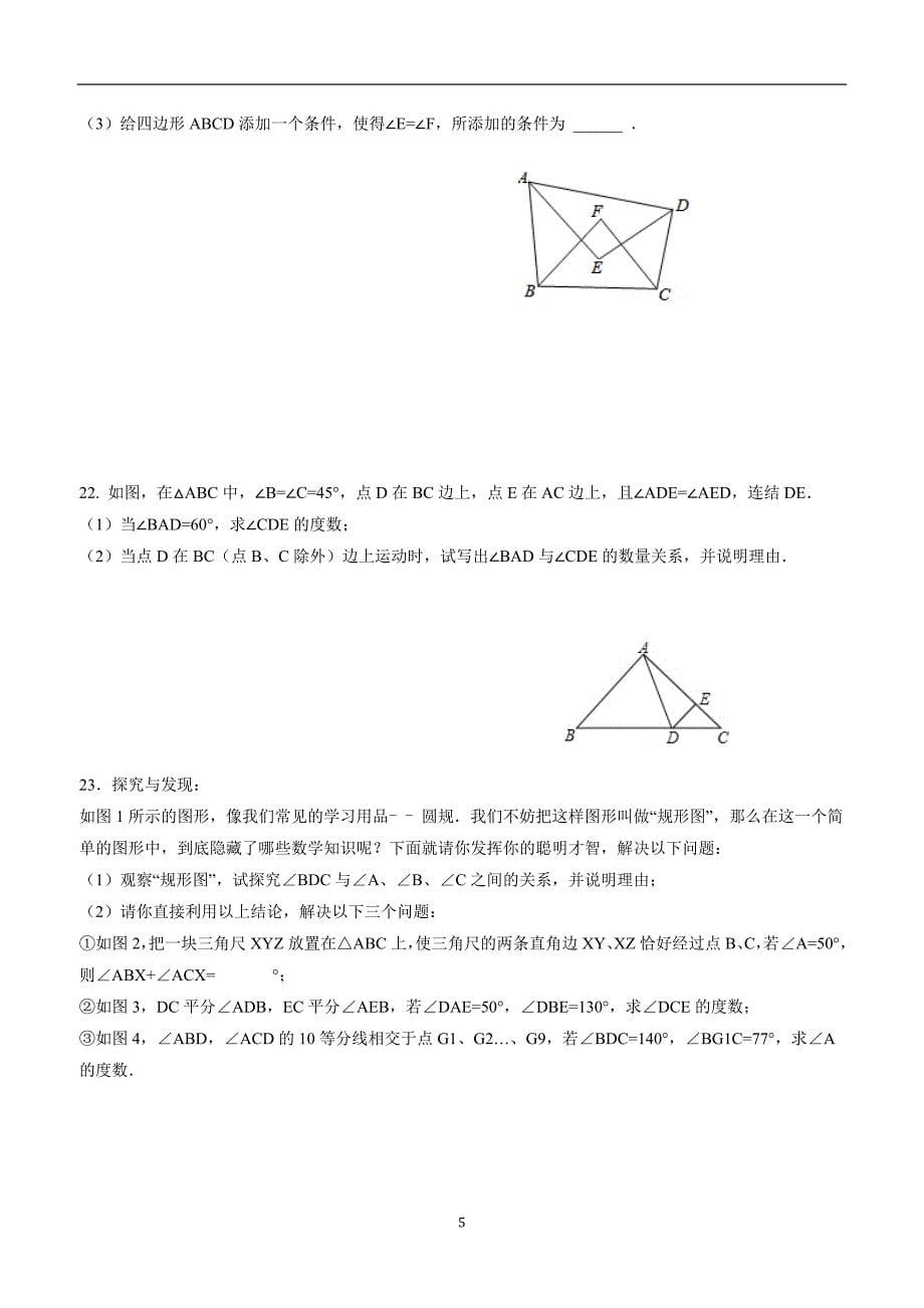 安徽省阜阳市第十九中学17—18学年上学期八年级第一次月考数学试题（答案）.doc_第5页