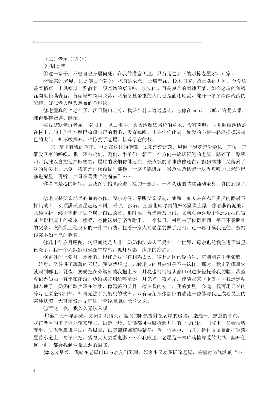 上海市七年级语文下学期期中测试（无答案） 沪教版五四制_第4页