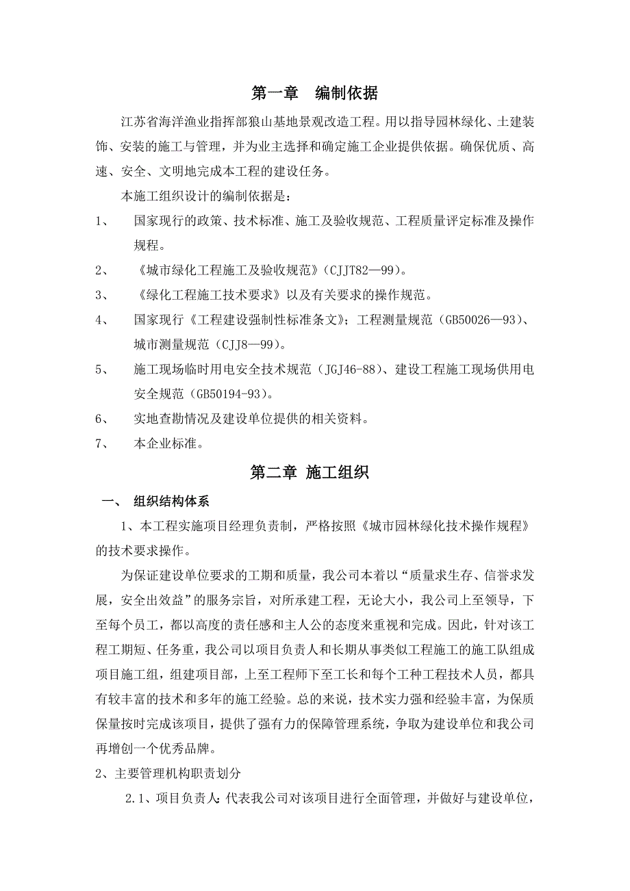 园林绿化工程最新施工组织设计方案_第3页