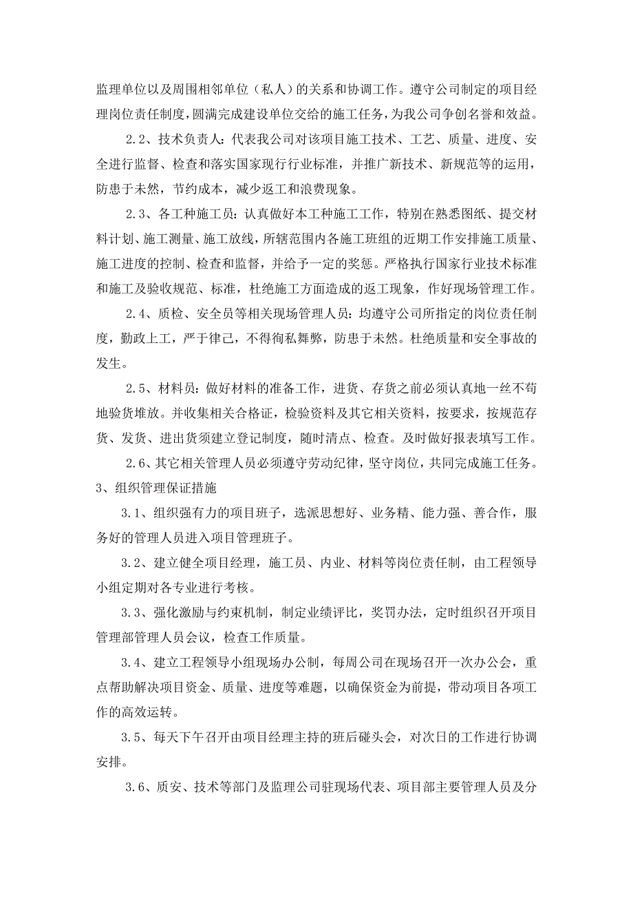 园林绿化工程最新施工组织设计方案_第4页