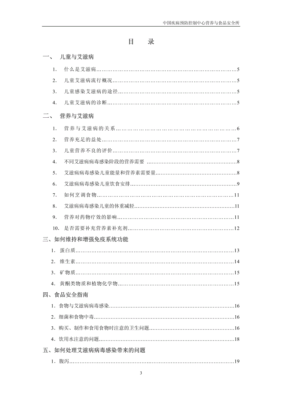 中国疾病预防控制中心营养与食品安全所_第3页